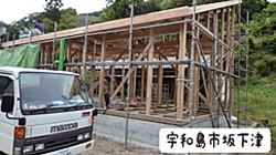 かしこいお家エコ宇和島市坂下津