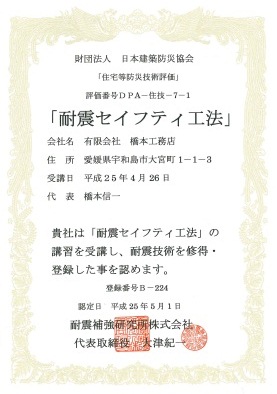 耐震リフォーム